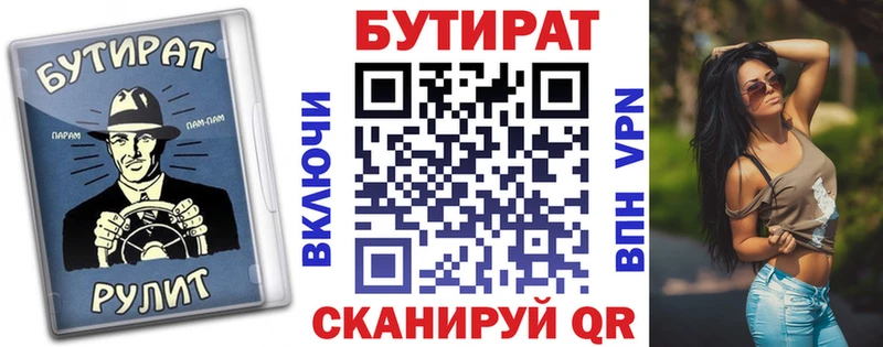 Купить закладки  Шиханы  БУТИРАТ оксана 